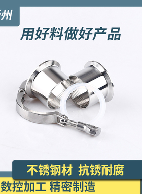 新洲卫生级快装内丝套成套304不锈钢快开卡箍式内牙螺纹卡盘接头