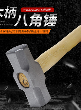 实心铁锤八角方头木柄重型砸墙拆墙榔头石工铁锤子工地用榔头工具