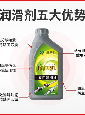 火速机电雕刻机润滑油导轨油滑块轴承数控轨道丝杆激光设备润滑油