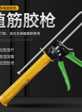 植筋胶枪建筑用环氧型注射枪粘钢结构胶混凝土加固工程钢筋拉墙胶
