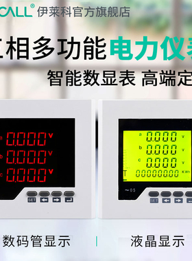 三相液晶多功能电力仪表 ELE-3D3Y/D2数字数显电表全电量96*96