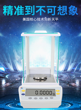 上海浦春电子分析天平万分之一实验室高精度0.0001千分之一0.001