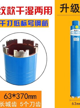 德国进口雄略专业干打快速水钻钻头 63空调混凝土水钻机钻头金刚