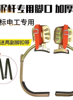 电线杆脚扣国标加厚型电工脚扣爬水泥杆通信铁鞋爬杆神器登杆脚扣