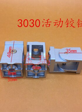 工业铝型拐角连接活动铰链2020303040404545锌合金任意角度连接件