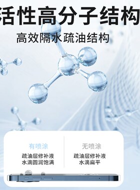 手机平板屏幕疏油层修复液镀膜液态保护膜纳米疏水涂层免烤指纹油