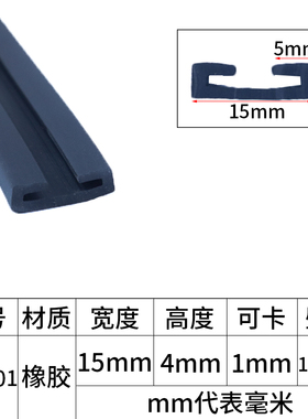 卡箍双U型包裹橡胶条喉箍固定铁板卡槽包边条汽车垫带缓冲密封条