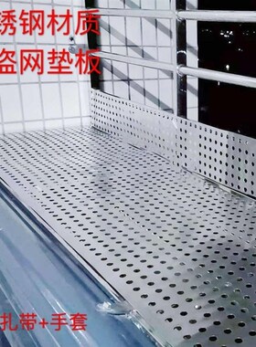 防盗窗垫板304不锈钢阳台防护网防坠网防盗网防漏围栏