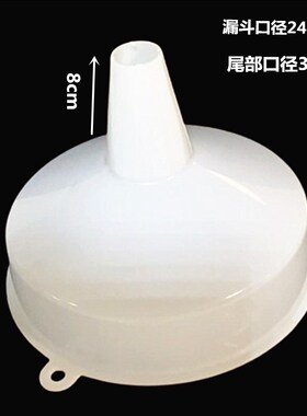家用白色塑料漏斗酒漏子分液大号码小号大口径厚酒水酱油醋油漏斗
