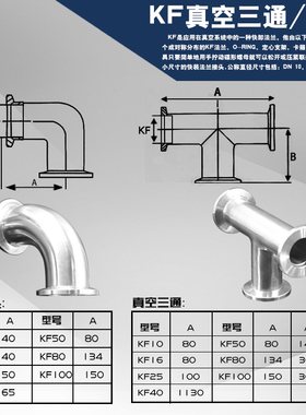 真空弯头三通304不锈钢KF快装90度快卸卡箍式直角弯管 KF16 25 40