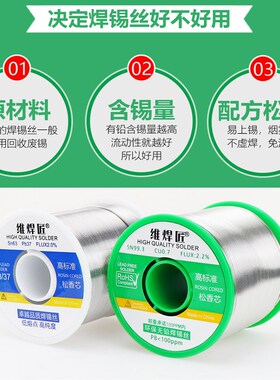 维焊匠高纯度无铅焊锡丝0.8mm含松香芯锡线家用免洗低温环保焊锡