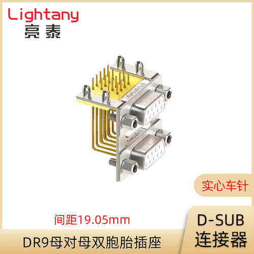 DR9 公对公 母对母 双层连身双胞胎弯插板插座 D-SUB连接器 - 图1