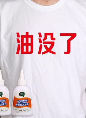 生物酶去油王200ml衣服去油污去油渍剂去油王强力去污迹多功能