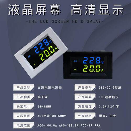 D85-2042A液晶交流数显表 双显电压电流表AC80-500V 彩色背光 - 图0