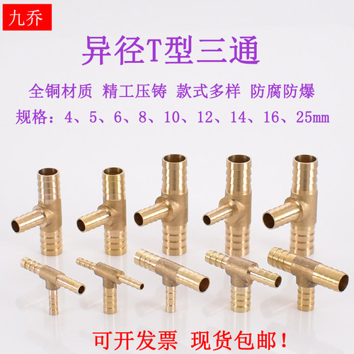 黄铜T字变径宝塔三通5 6 8转10变12 14 16 19mm4异径软管气管接头 - 图2