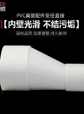 pvc110扁转75 50扁直接 马桶移位器扁管大小头异径管箍变径管古