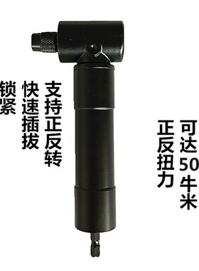 90度转弯螺丝刀扳手电钻直角拐弯电动转角器拐角器超短万向弯头