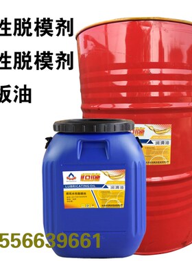 脱模剂油性建筑模板 钢模脱模剂 水性脱模剂铝脱模油混凝土模板油