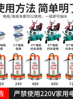 盛界直流潜水泵12v24电瓶专用4860V72伏电动车用高扬程灌溉抽水机