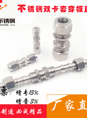 304不锈钢卡套接头穿板铜管接头不锈钢双卡套式串板直通对快接头