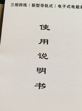 浙江欣拓新能源三相四线DTS5188 1.5-6A导轨式电能表三相电表电表