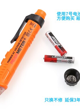 华谊多功能非接触式感应PM8908C测零火线测电笔家用试电笔