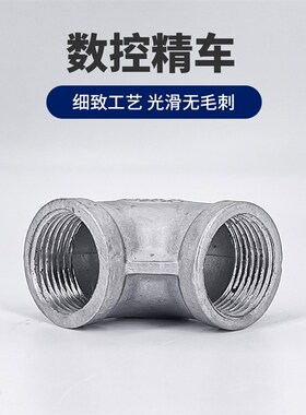 304不锈钢内丝弯头水管丝扣弯头接头90度螺纹内牙4分1寸水暖家用