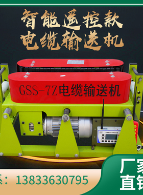 电缆输送机电缆敷设机DSJ180型遥控智能传送机履带架空拉缆牵引机