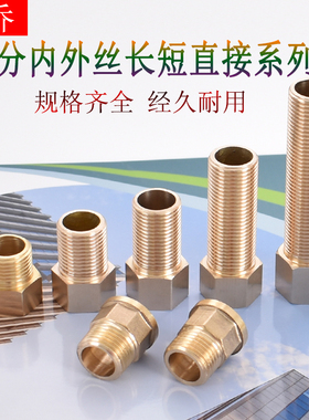 黄铜内外丝4分转6分加长加厚1寸接头水龙头角阀延长直通4/6分管件