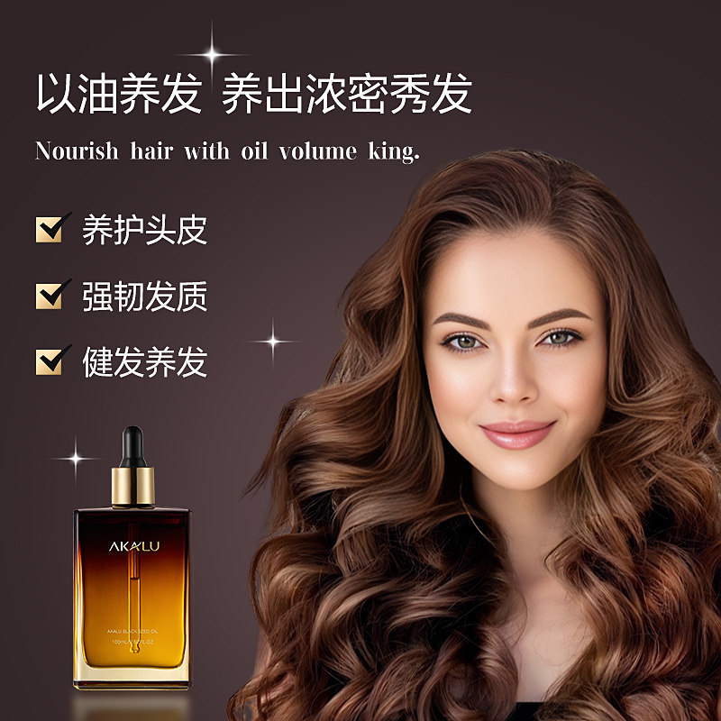 AKALU阿卡露黑种草精油头皮精华白头发养发滋养头皮护理护发精油A,淘宝优惠券,粉丝福利购,淘宝优惠卷
