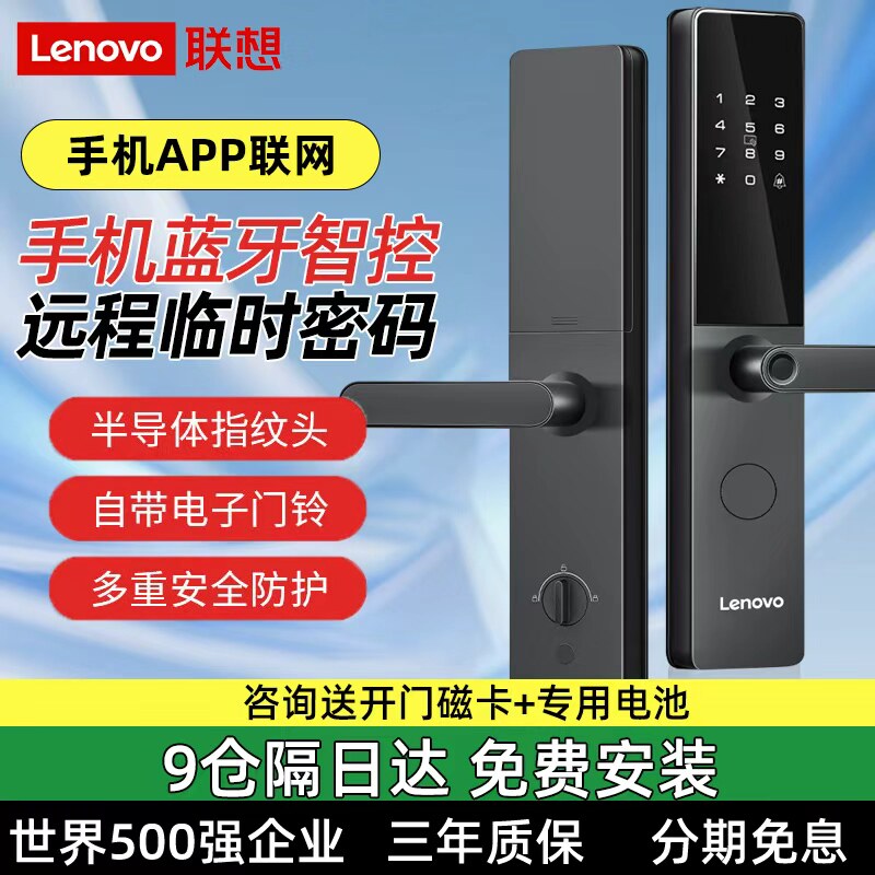 Lenovo联想智能门锁半自动指纹锁家用入户防盗门公寓电子密码锁