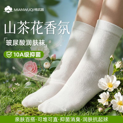 棉武器山茶花香氛堆堆袜润肤玻尿酸高筒棉百搭抑菌吸湿排汗精梳棉
