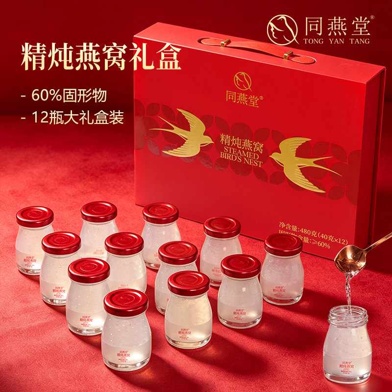 同燕堂精炖燕窝40g*12即食礼盒正品母亲节礼物孕妇营养滋补送长辈