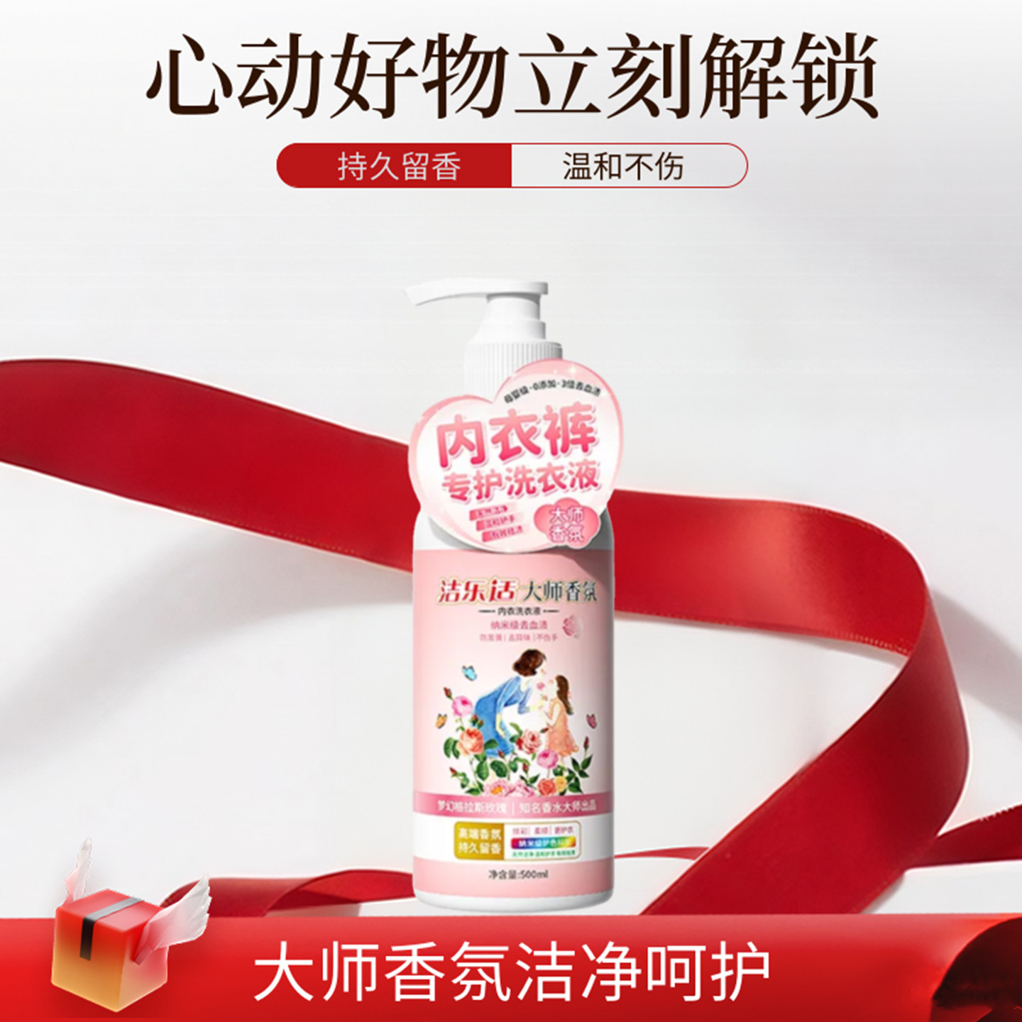 活乐适内衣裤专护洗衣液去血渍去黄女士学生香氛抗菌内衣清洗液,淘宝优惠券,粉丝福利购,淘宝优惠卷