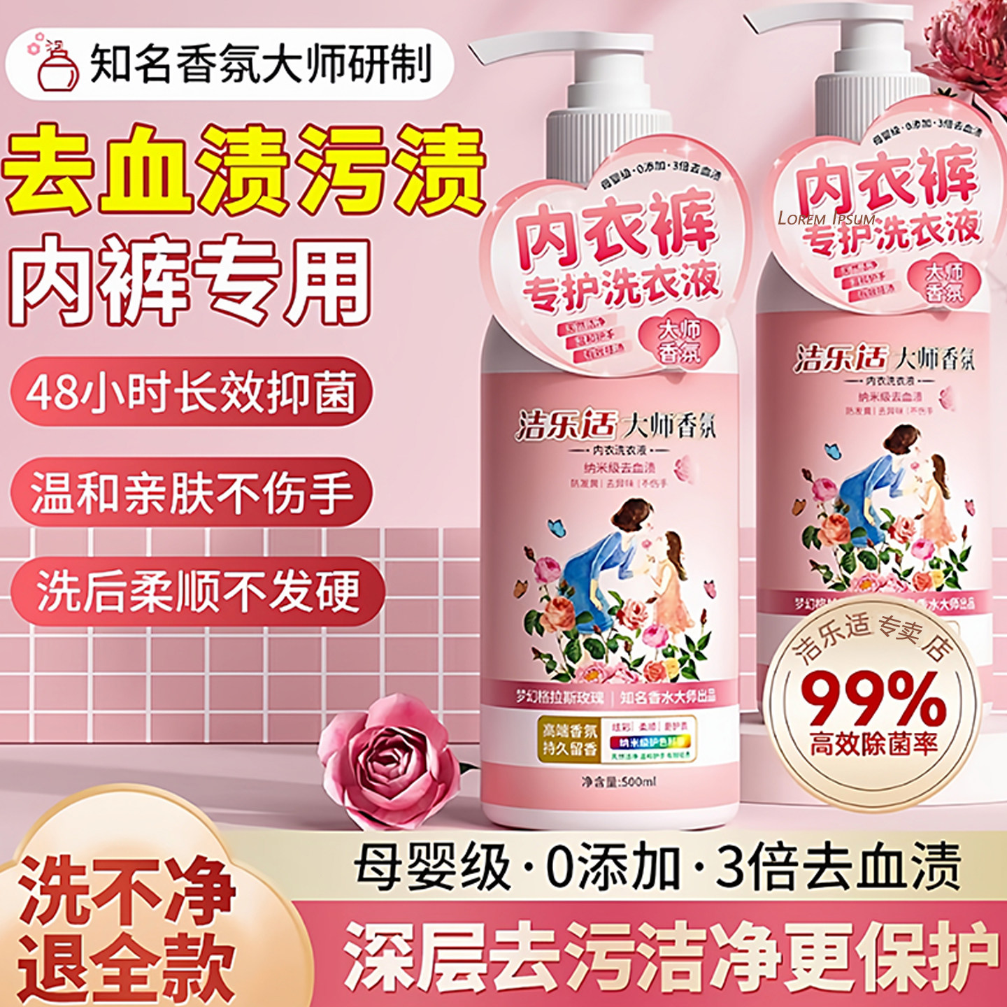 活乐适内衣裤专护洗衣液去血渍去黄女士学生香氛抗菌内衣清洗液,淘宝优惠券,粉丝福利购,淘宝优惠卷