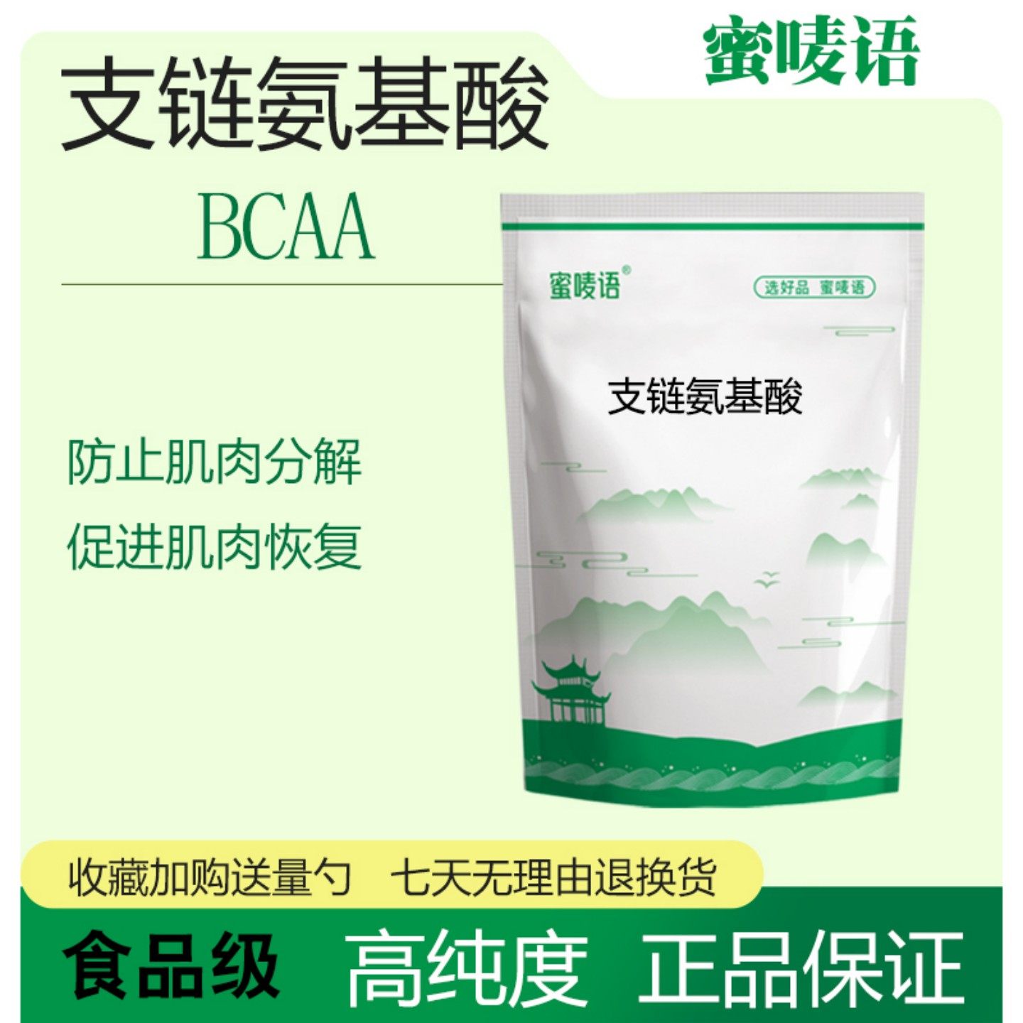 食品级支链氨基酸 bcaa支链 健身补剂支链氨肌酸防止肌肉流失酸痛,淘宝优惠券,粉丝福利购,淘宝优惠卷
