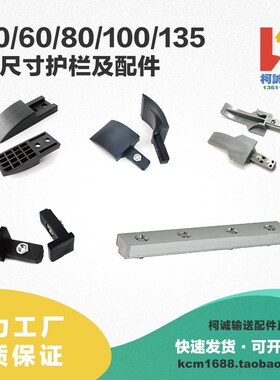 小C中C大C护栏输送线配件20/40/60/80/100/135mm垫轨护套导板端盖