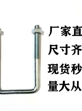 M10单卡现货方形卡加长U型卡管固定卡U型抱箍U型螺栓U型螺丝管卡