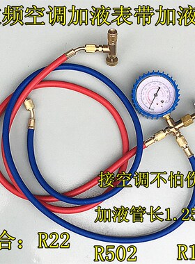 汽车空调加氟工具R134 家用空调R22 加液表雪种冷媒加注套装