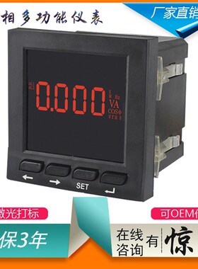 数显电流电压功率组合多功能电力仪表 三相液晶电能累计网络表