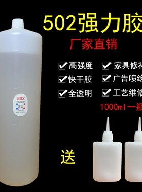 大瓶502胶水 鱼牌101胶3秒强力快干塑料广告木工家具修补502胶水