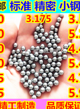 弹弓钢珠8毫米弹珠6毫米滚珠8mm7mm刚珠8.5mm9mm5mm6mm精密钢球