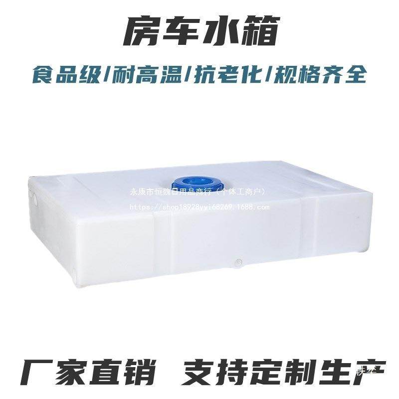 房车PE塑料水箱床车载长方形立卧式储水桶加厚带盖Y大容量防,淘宝优惠券,粉丝福利购,淘宝优惠卷