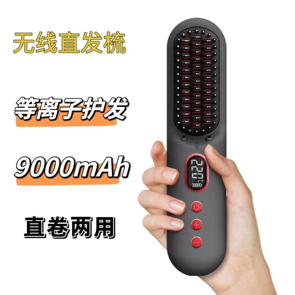 无线直发器负离子充电便携旅行卷直两用神器迷你便携式直发梳,淘宝优惠券,粉丝福利购,淘宝优惠卷