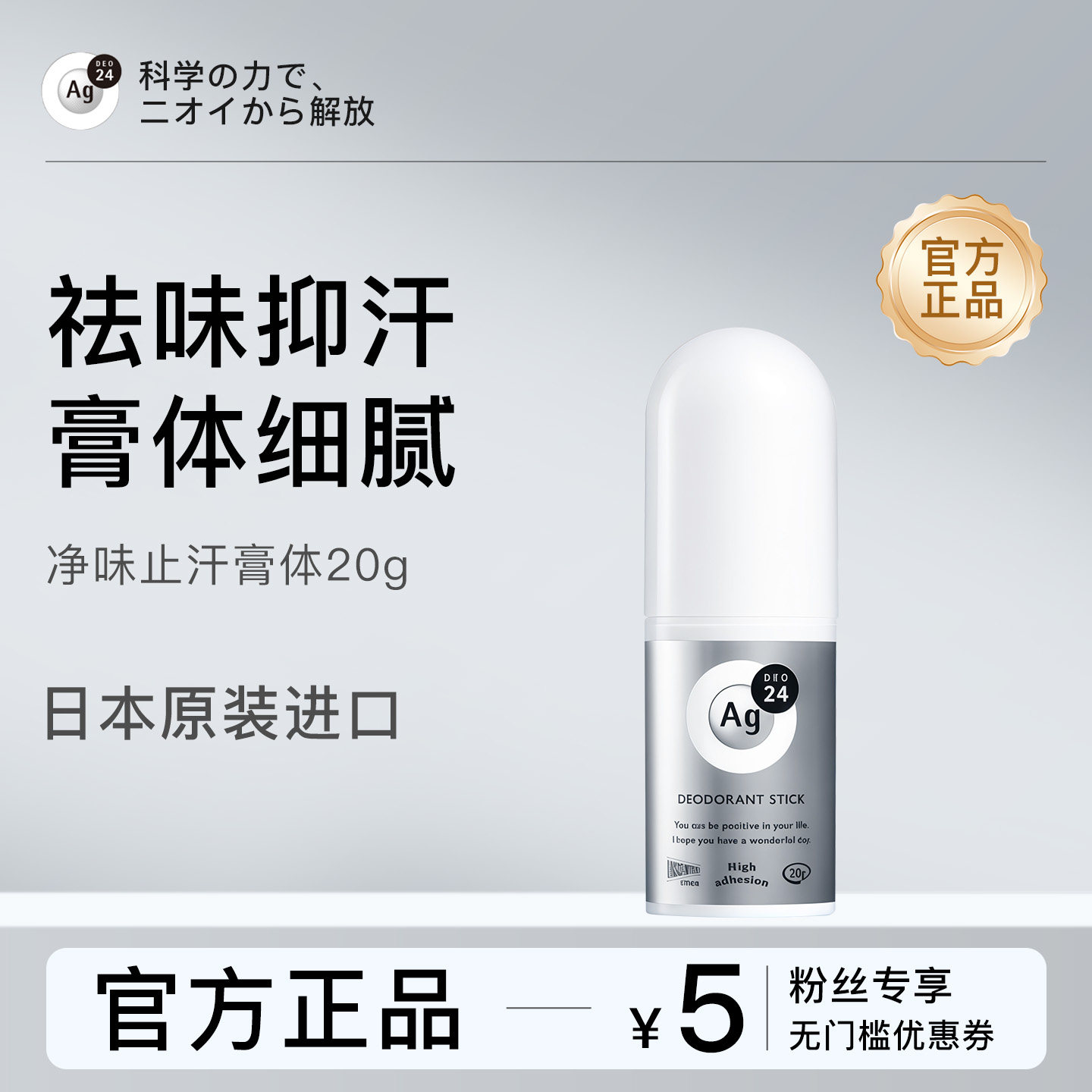 Ag DEO 24止汗石腋下止汗膏男女净味除臭膏消臭石日本进口
