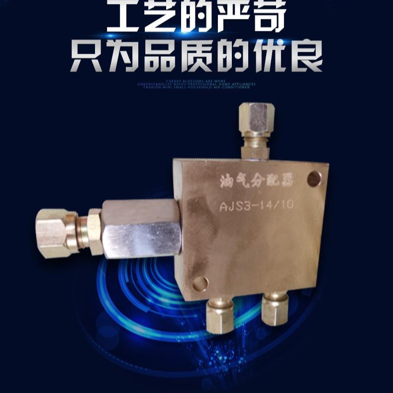 油气混合分配器AJS4-14/10FVM4-14/10现货供应810mm油气分配器 - 图0