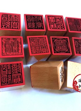 道师印章 道经师宝印印章 单面印 道印 5公分单面印