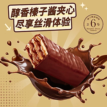 金妮莎榛子巧克力威化饼干130g约13包[3元优惠券]-寻折猪