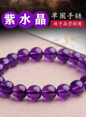 天然水晶7A乌拉圭紫水晶手链男女单圈多圈深紫色水晶手串学生饰品
