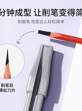 新款削眉笔神器扁头削眉笔辅助工具木质眉笔刀削式砍刀眉笔削笔器